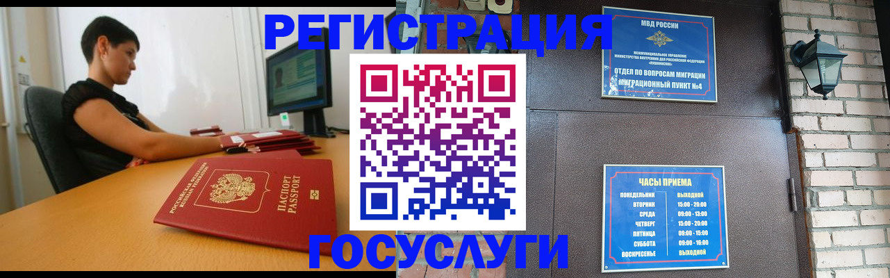 прописка в Ступино